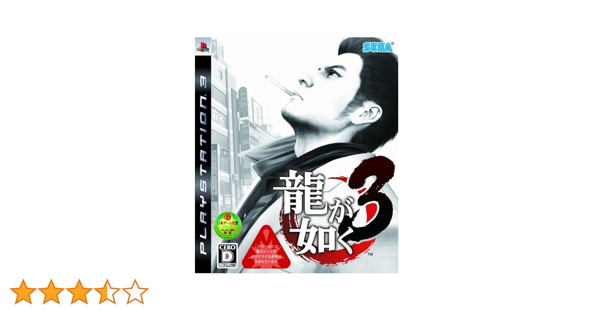 (未使用･未開封品)　龍が如く3 - PS3 ar3p5n1 Amazon.co.jp: 龍が如く3 PlayStation 3 the Best : ゲーム